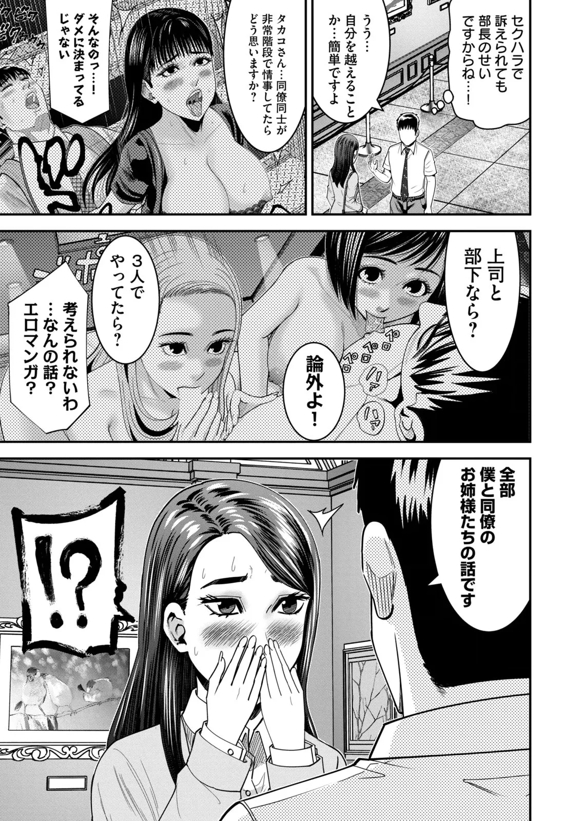 [Mikajime Ryo]Jukujo Netsu ~Shitai Koto Zenbu Saserareru~ Vol. 02[Digital] Page 207