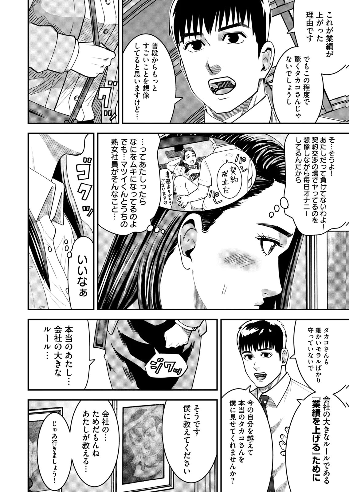 [Mikajime Ryo]Jukujo Netsu ~Shitai Koto Zenbu Saserareru~ Vol. 02[Digital] Page 208