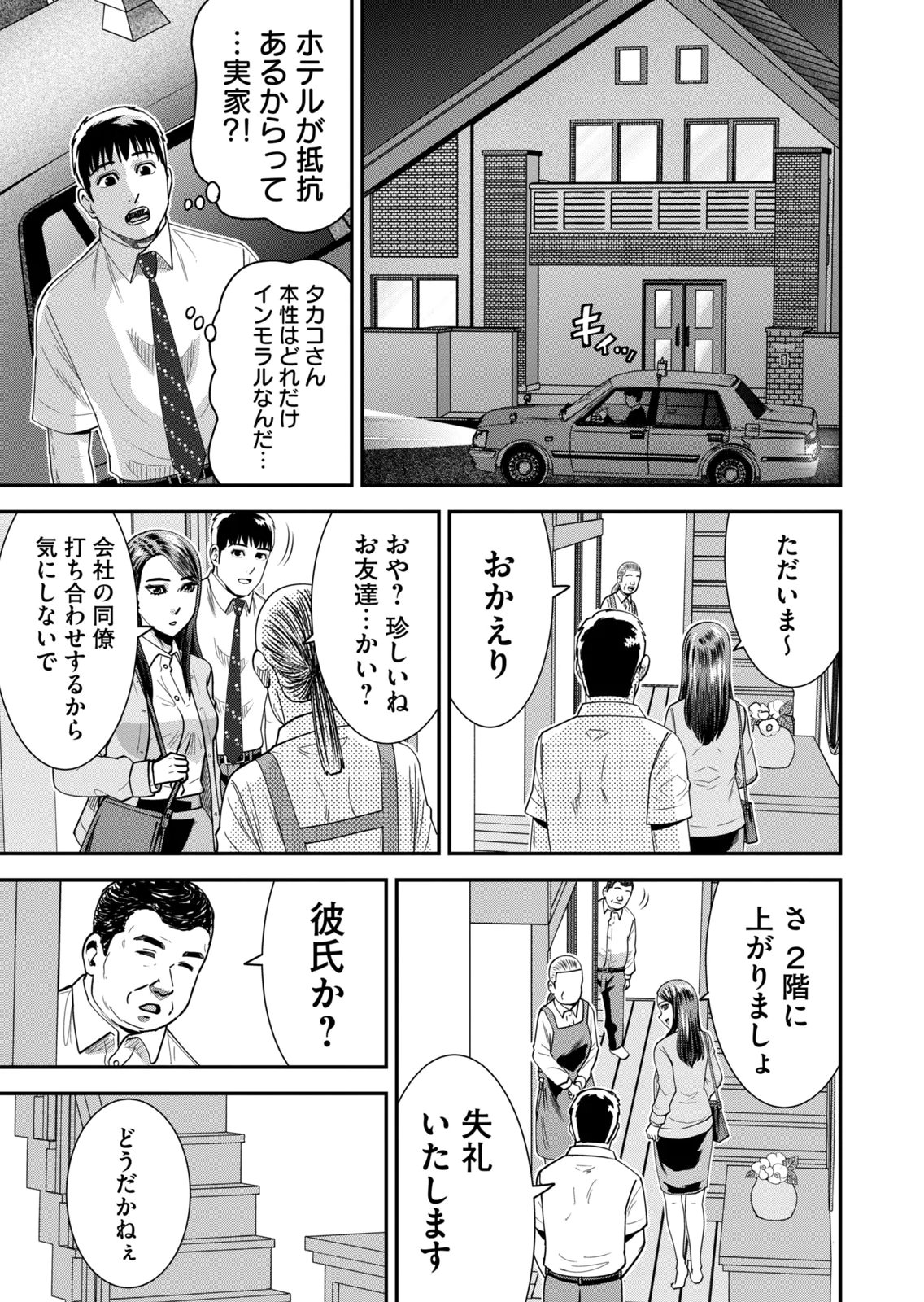 [Mikajime Ryo]Jukujo Netsu ~Shitai Koto Zenbu Saserareru~ Vol. 02[Digital] Page 209