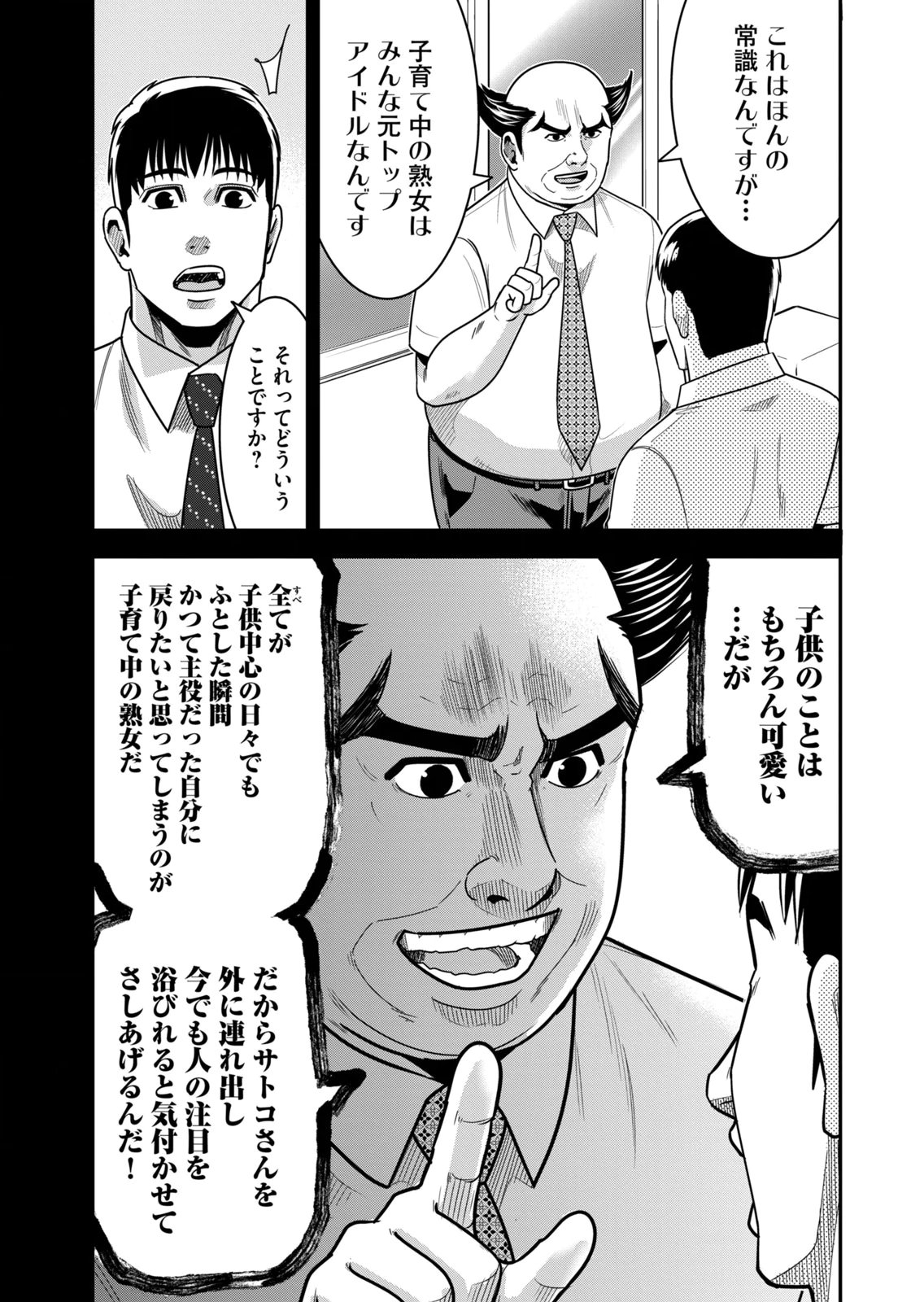 [Mikajime Ryo]Jukujo Netsu ~Shitai Koto Zenbu Saserareru~ Vol. 02[Digital] Page 21