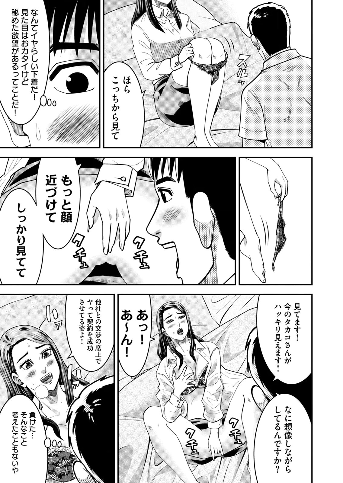 [Mikajime Ryo]Jukujo Netsu ~Shitai Koto Zenbu Saserareru~ Vol. 02[Digital] Page 211