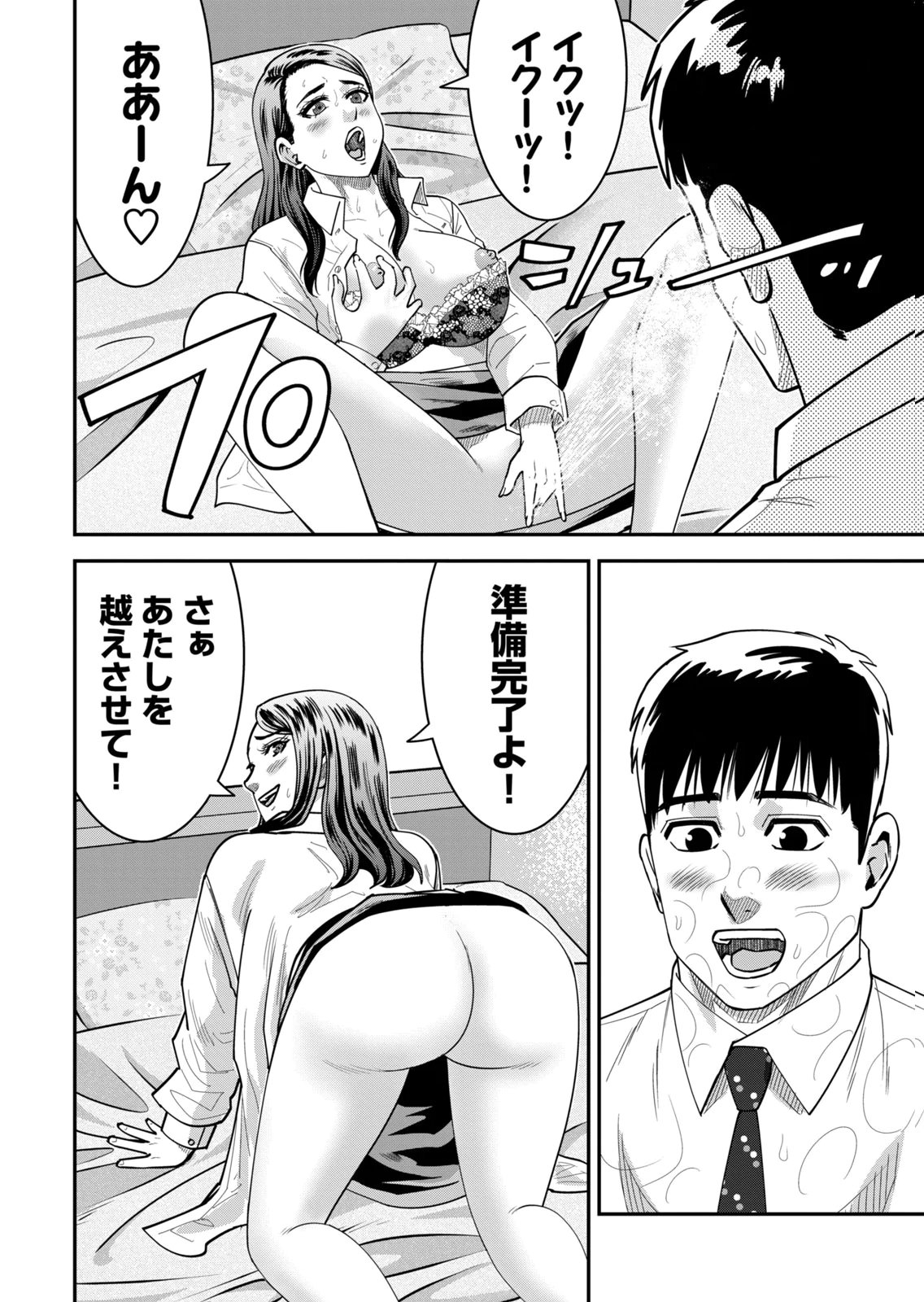 [Mikajime Ryo]Jukujo Netsu ~Shitai Koto Zenbu Saserareru~ Vol. 02[Digital] Page 212