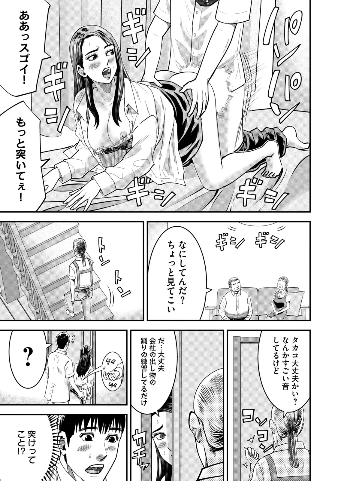 [Mikajime Ryo]Jukujo Netsu ~Shitai Koto Zenbu Saserareru~ Vol. 02[Digital] Page 213