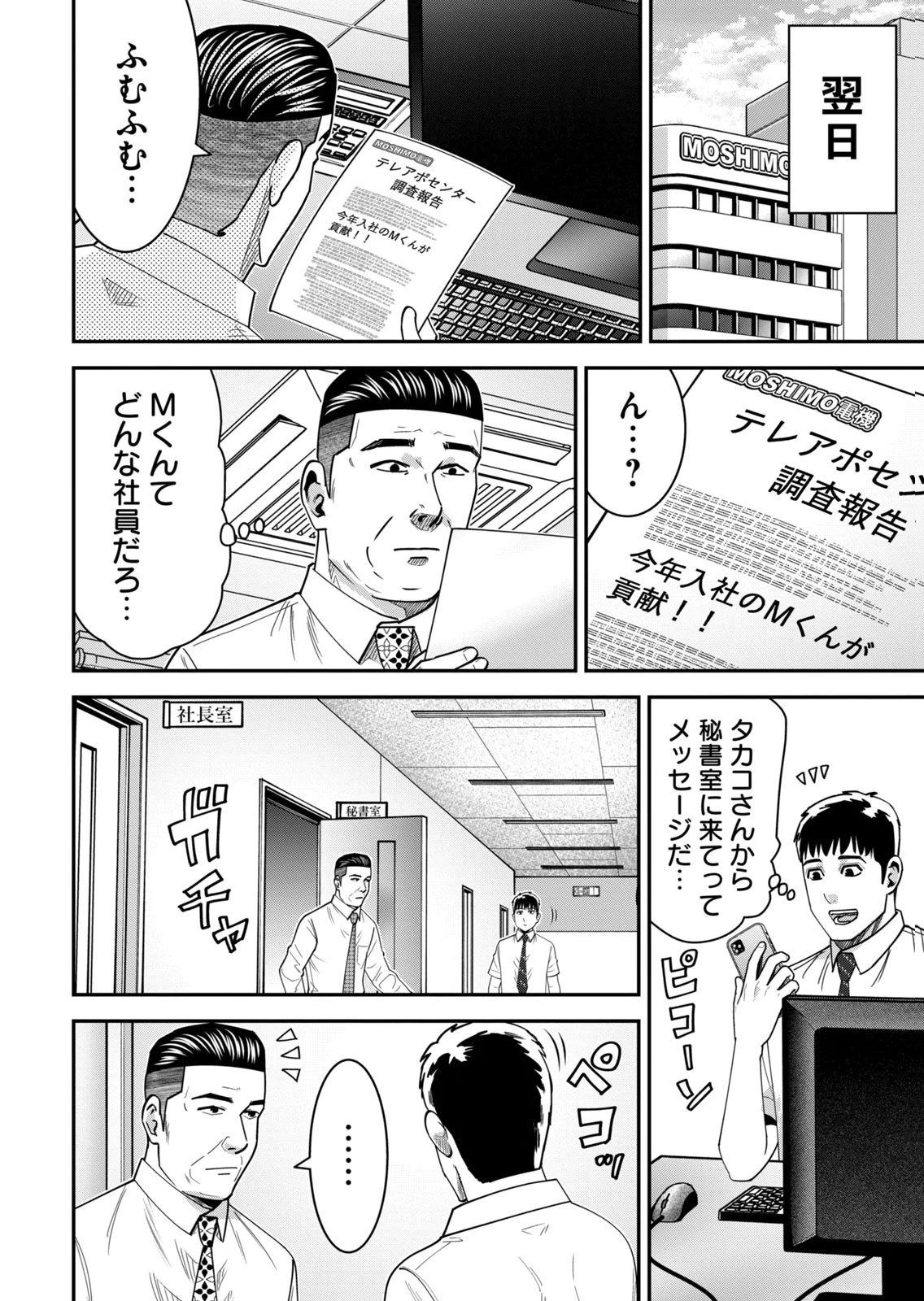 [Mikajime Ryo]Jukujo Netsu ~Shitai Koto Zenbu Saserareru~ Vol. 02[Digital] Page 216