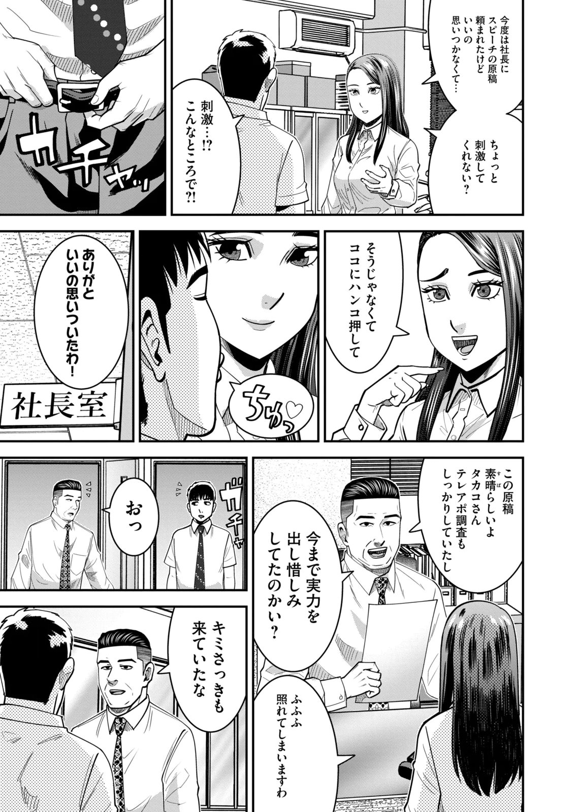 [Mikajime Ryo]Jukujo Netsu ~Shitai Koto Zenbu Saserareru~ Vol. 02[Digital] Page 217