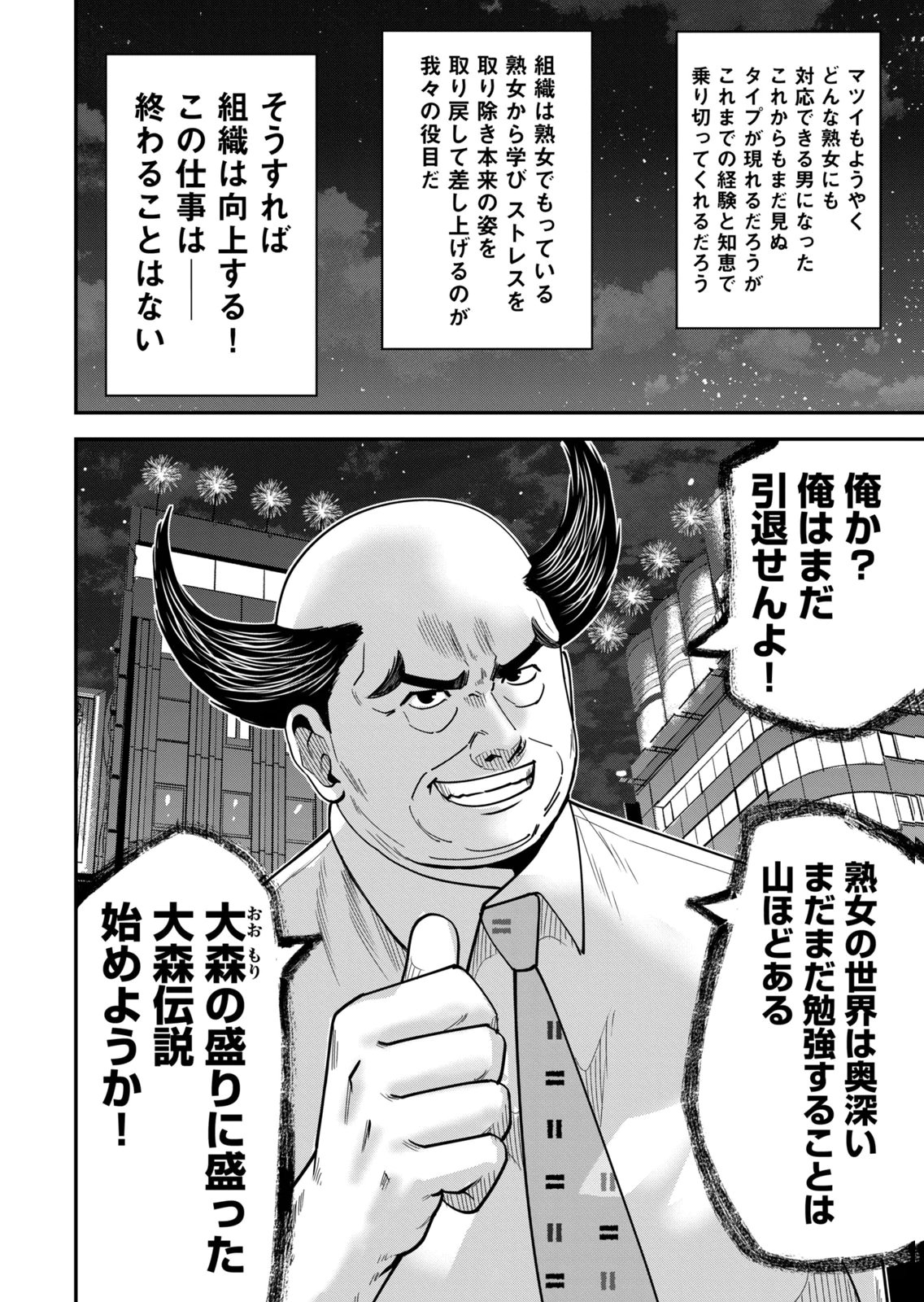 [Mikajime Ryo]Jukujo Netsu ~Shitai Koto Zenbu Saserareru~ Vol. 02[Digital] Page 220