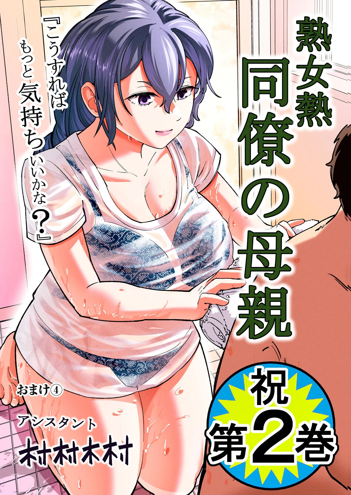 [Mikajime Ryo]Jukujo Netsu ~Shitai Koto Zenbu Saserareru~ Vol. 02[Digital] Page 225