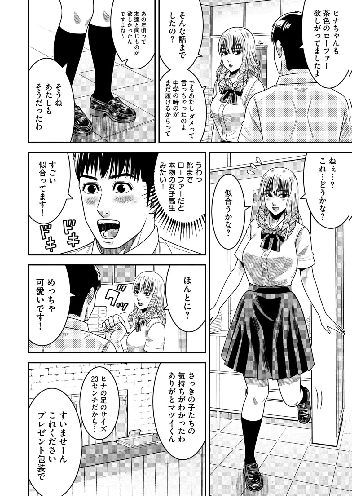 [Mikajime Ryo]Jukujo Netsu ~Shitai Koto Zenbu Saserareru~ Vol. 02[Digital] Page 24