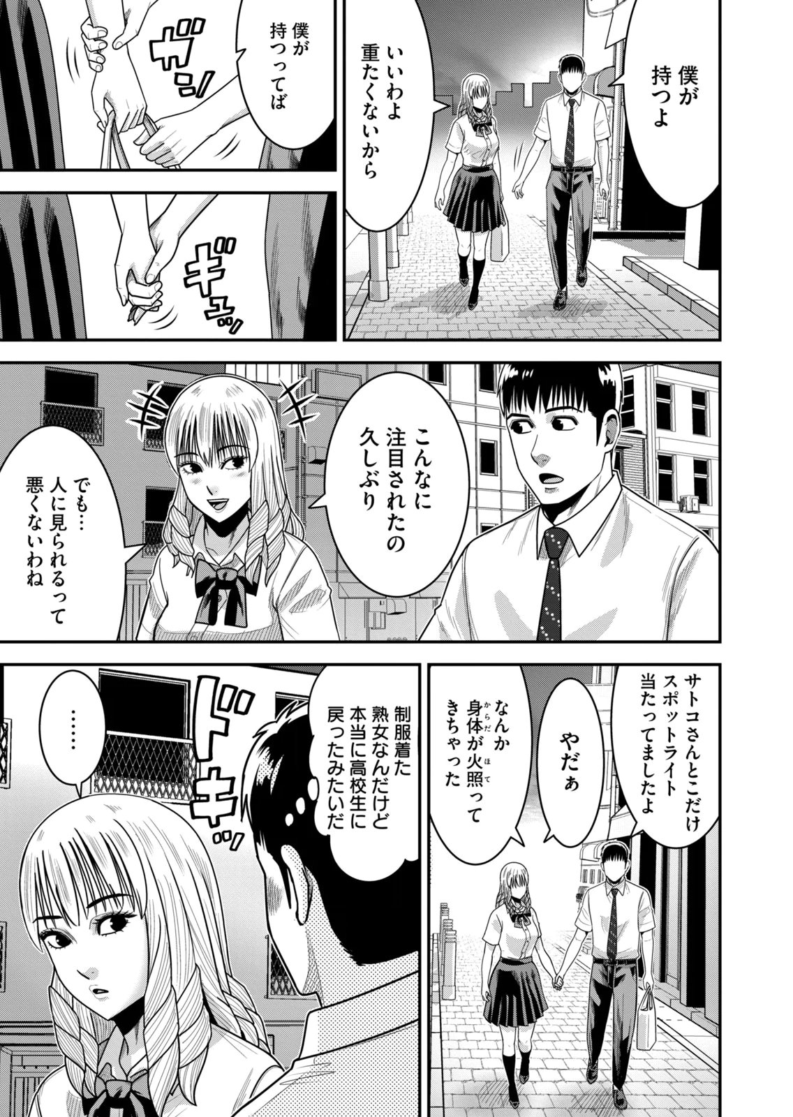 [Mikajime Ryo]Jukujo Netsu ~Shitai Koto Zenbu Saserareru~ Vol. 02[Digital] Page 25