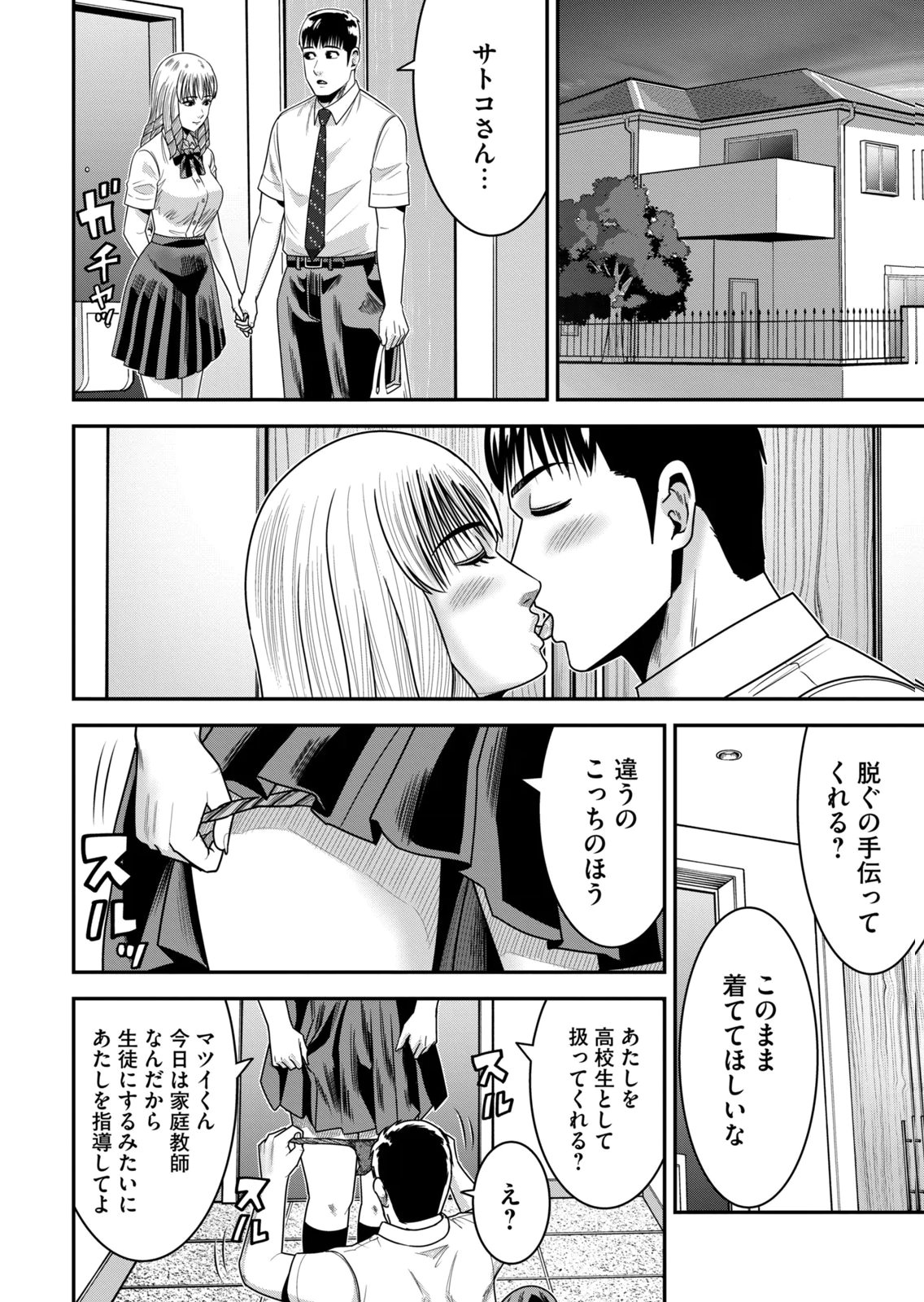 [Mikajime Ryo]Jukujo Netsu ~Shitai Koto Zenbu Saserareru~ Vol. 02[Digital] Page 26
