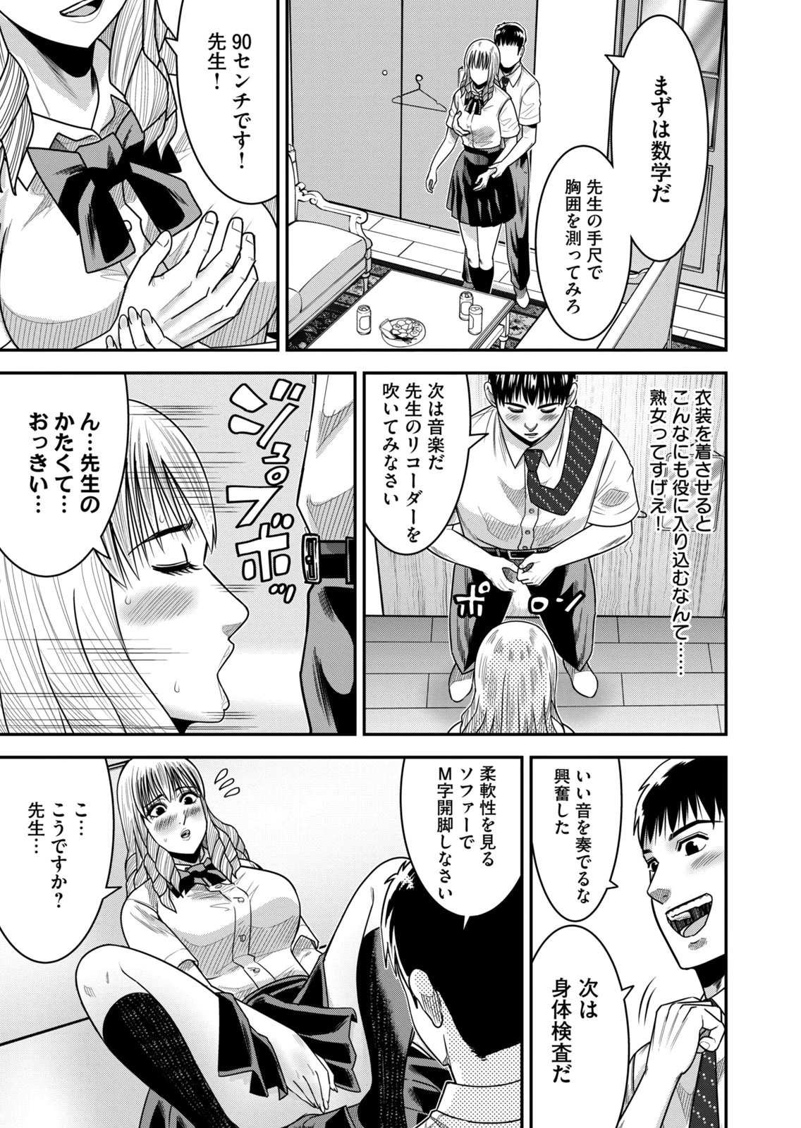 [Mikajime Ryo]Jukujo Netsu ~Shitai Koto Zenbu Saserareru~ Vol. 02[Digital] Page 27