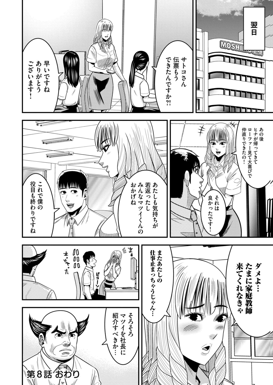 [Mikajime Ryo]Jukujo Netsu ~Shitai Koto Zenbu Saserareru~ Vol. 02[Digital] Page 30