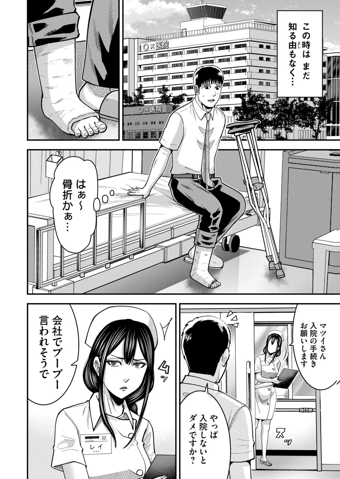 [Mikajime Ryo]Jukujo Netsu ~Shitai Koto Zenbu Saserareru~ Vol. 02[Digital] Page 36