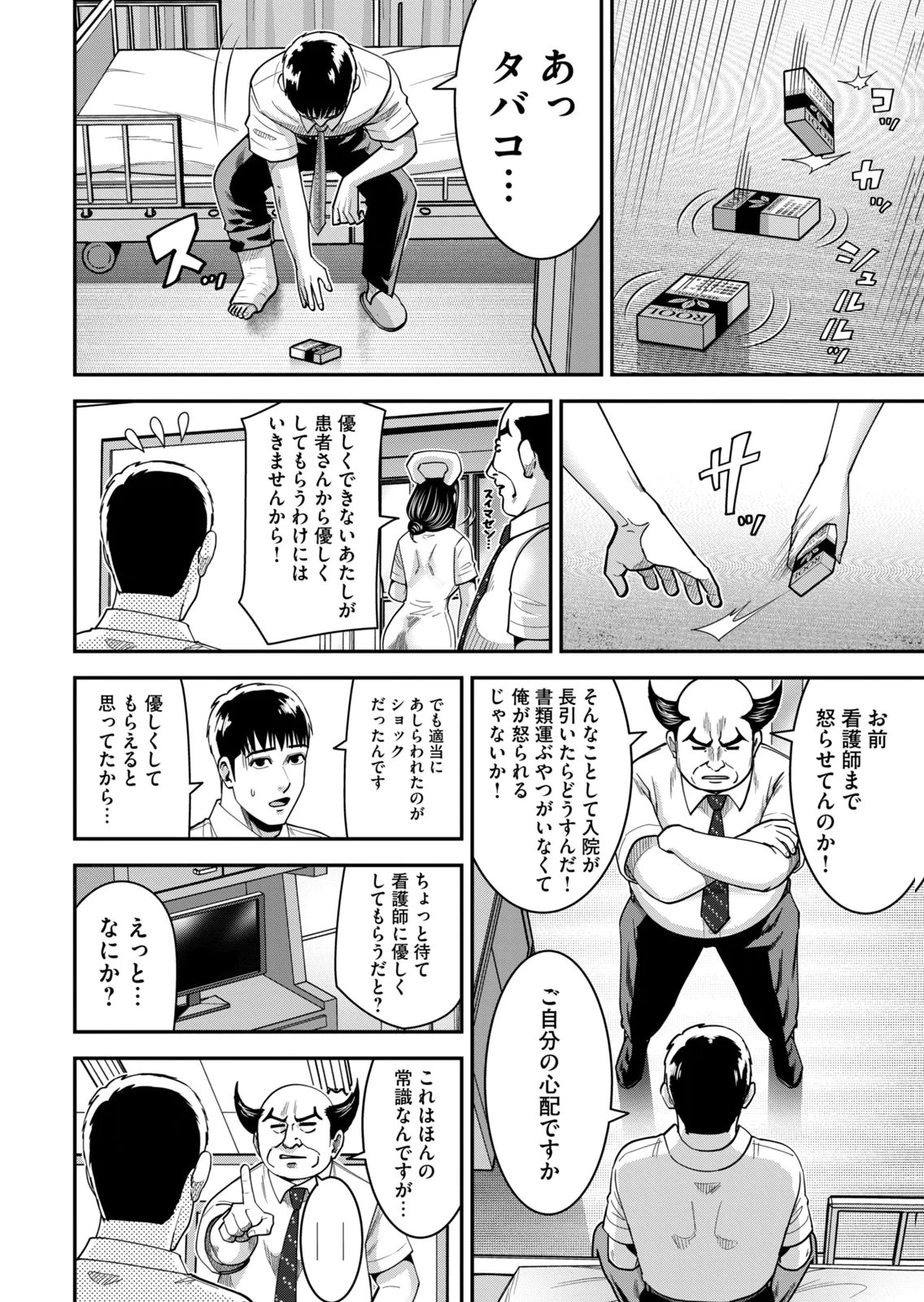 [Mikajime Ryo]Jukujo Netsu ~Shitai Koto Zenbu Saserareru~ Vol. 02[Digital] Page 38