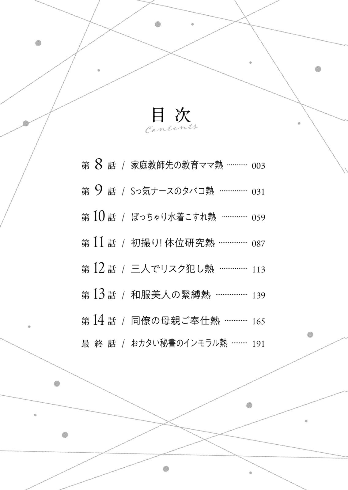 [Mikajime Ryo]Jukujo Netsu ~Shitai Koto Zenbu Saserareru~ Vol. 02[Digital] Page 4