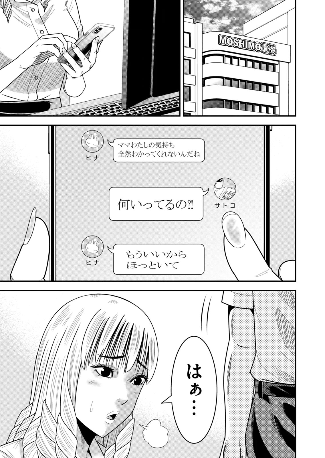 [Mikajime Ryo]Jukujo Netsu ~Shitai Koto Zenbu Saserareru~ Vol. 02[Digital] Page 5