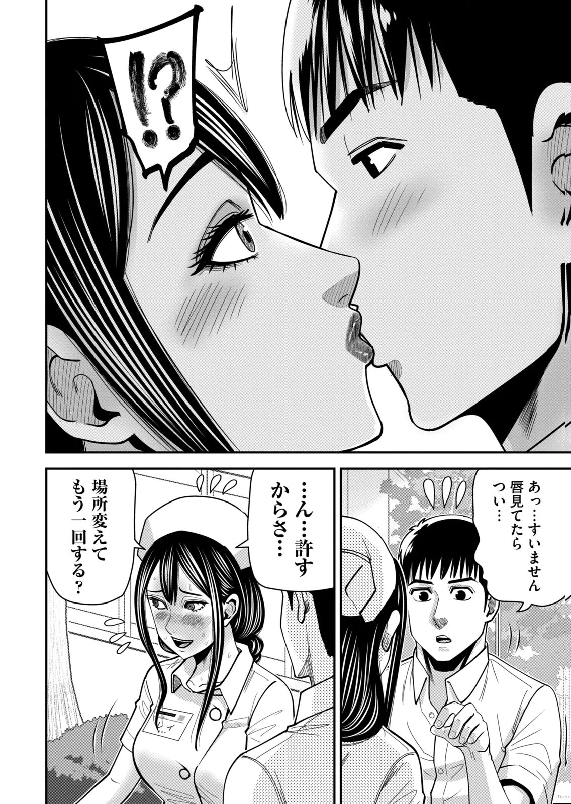 [Mikajime Ryo]Jukujo Netsu ~Shitai Koto Zenbu Saserareru~ Vol. 02[Digital] Page 50