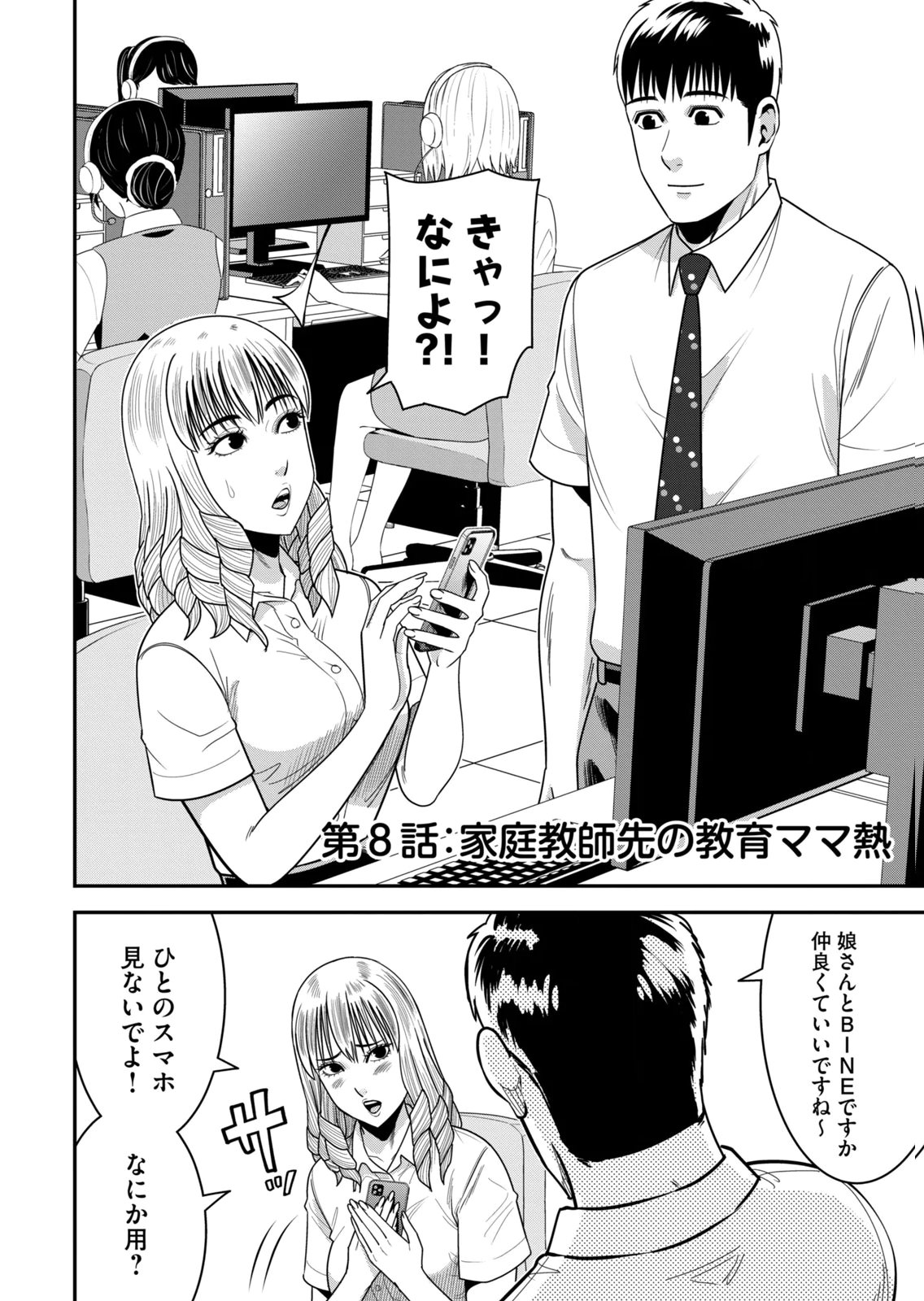 [Mikajime Ryo]Jukujo Netsu ~Shitai Koto Zenbu Saserareru~ Vol. 02[Digital] Page 6