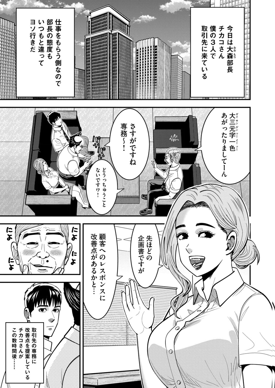 [Mikajime Ryo]Jukujo Netsu ~Shitai Koto Zenbu Saserareru~ Vol. 02[Digital] Page 61