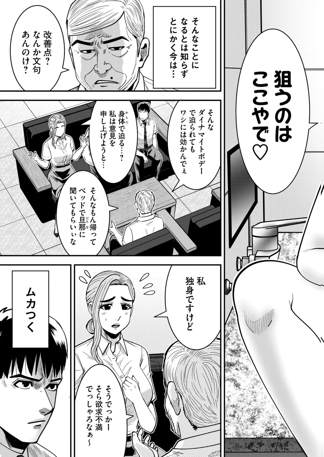 [Mikajime Ryo]Jukujo Netsu ~Shitai Koto Zenbu Saserareru~ Vol. 02[Digital] Page 63