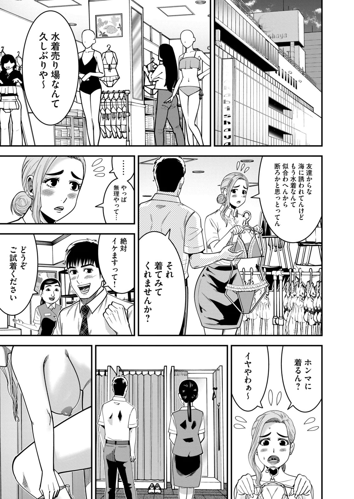 [Mikajime Ryo]Jukujo Netsu ~Shitai Koto Zenbu Saserareru~ Vol. 02[Digital] Page 69