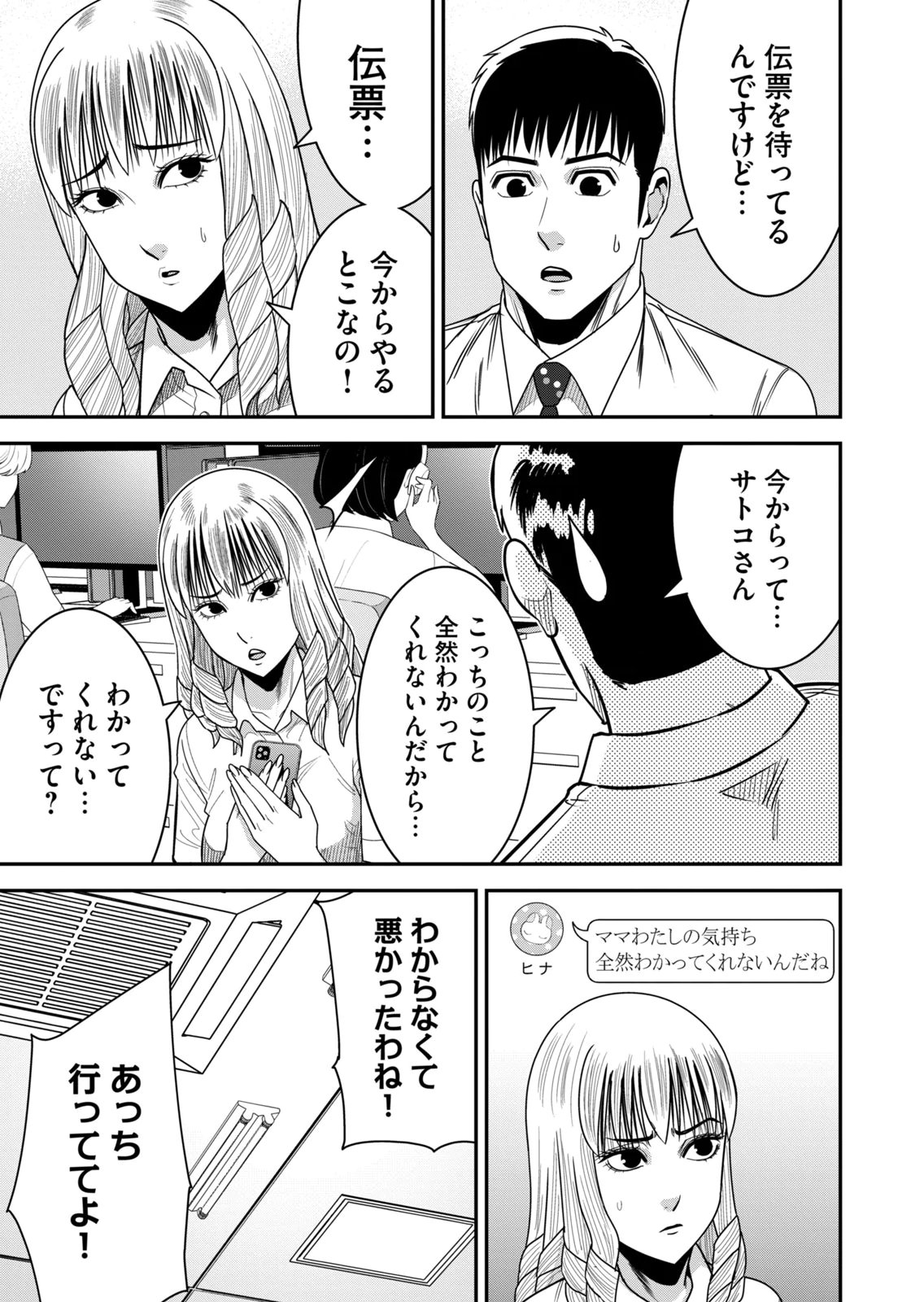 [Mikajime Ryo]Jukujo Netsu ~Shitai Koto Zenbu Saserareru~ Vol. 02[Digital] Page 7