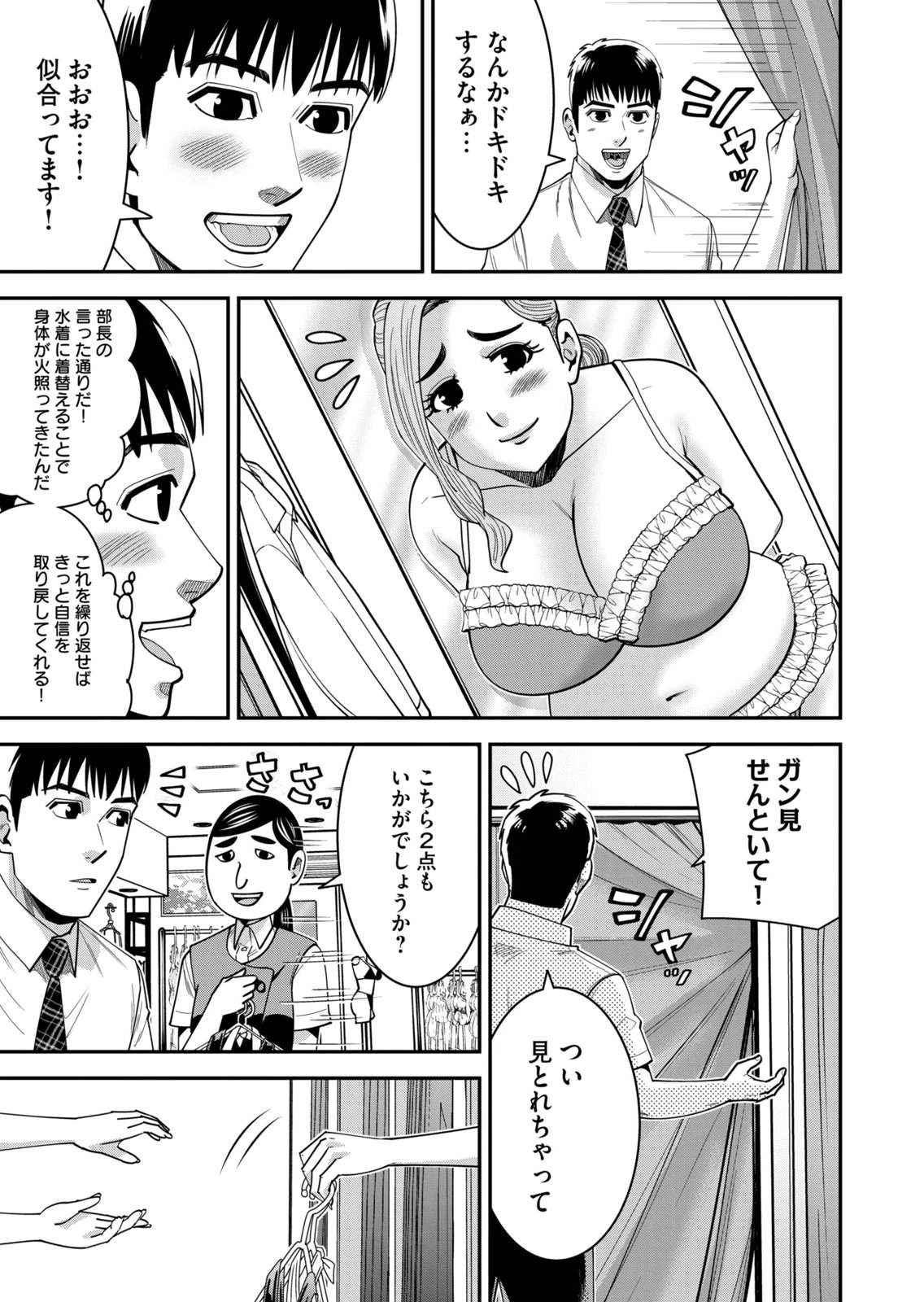 [Mikajime Ryo]Jukujo Netsu ~Shitai Koto Zenbu Saserareru~ Vol. 02[Digital] Page 71