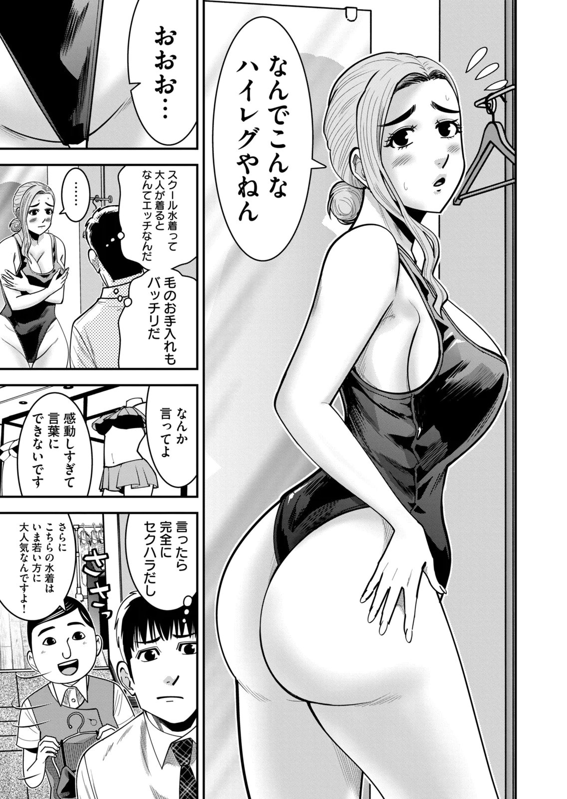 [Mikajime Ryo]Jukujo Netsu ~Shitai Koto Zenbu Saserareru~ Vol. 02[Digital] Page 73