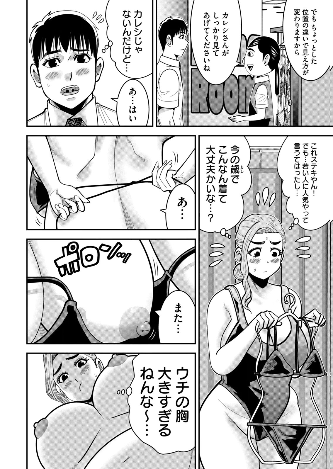 [Mikajime Ryo]Jukujo Netsu ~Shitai Koto Zenbu Saserareru~ Vol. 02[Digital] Page 74