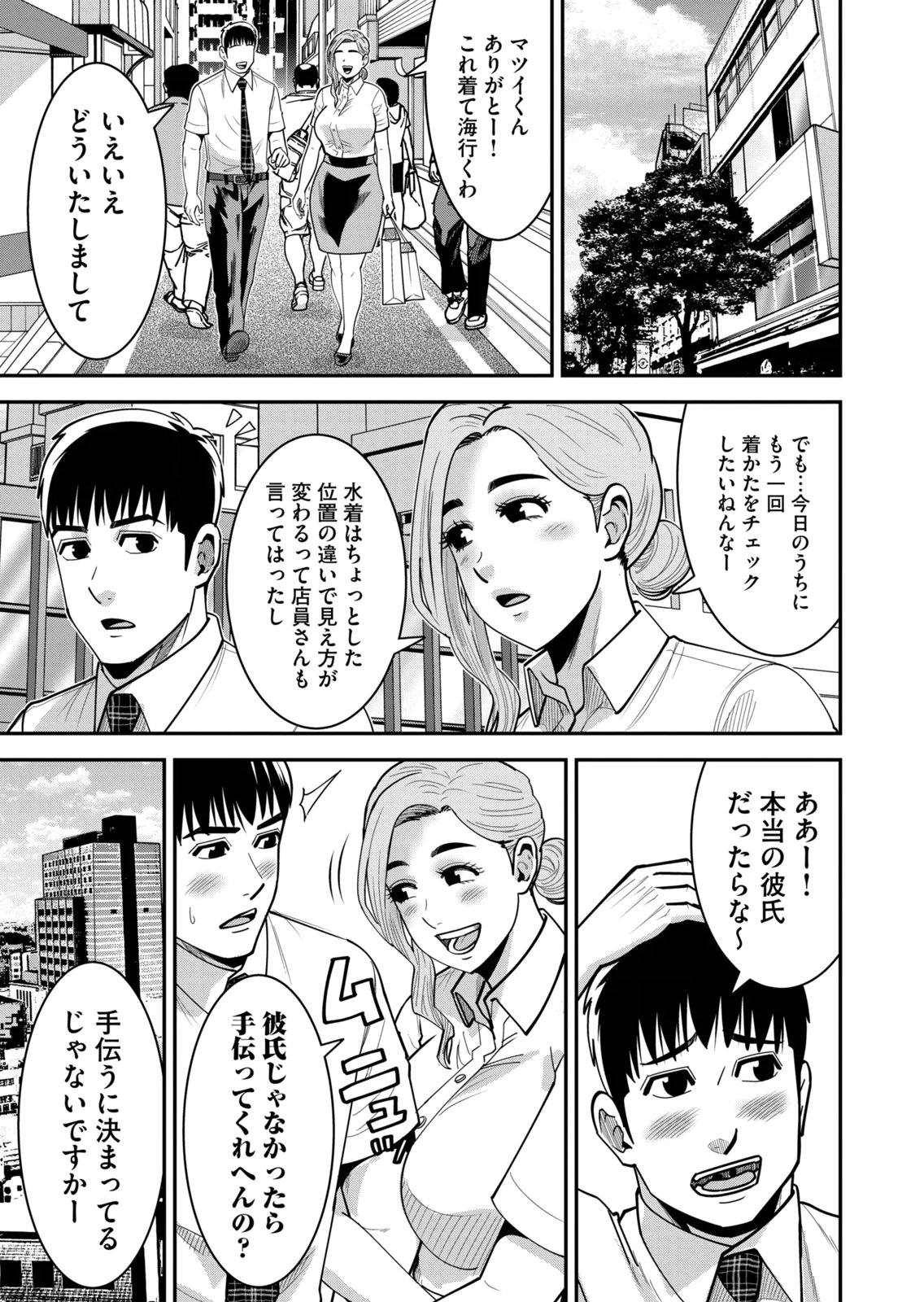 [Mikajime Ryo]Jukujo Netsu ~Shitai Koto Zenbu Saserareru~ Vol. 02[Digital] Page 79