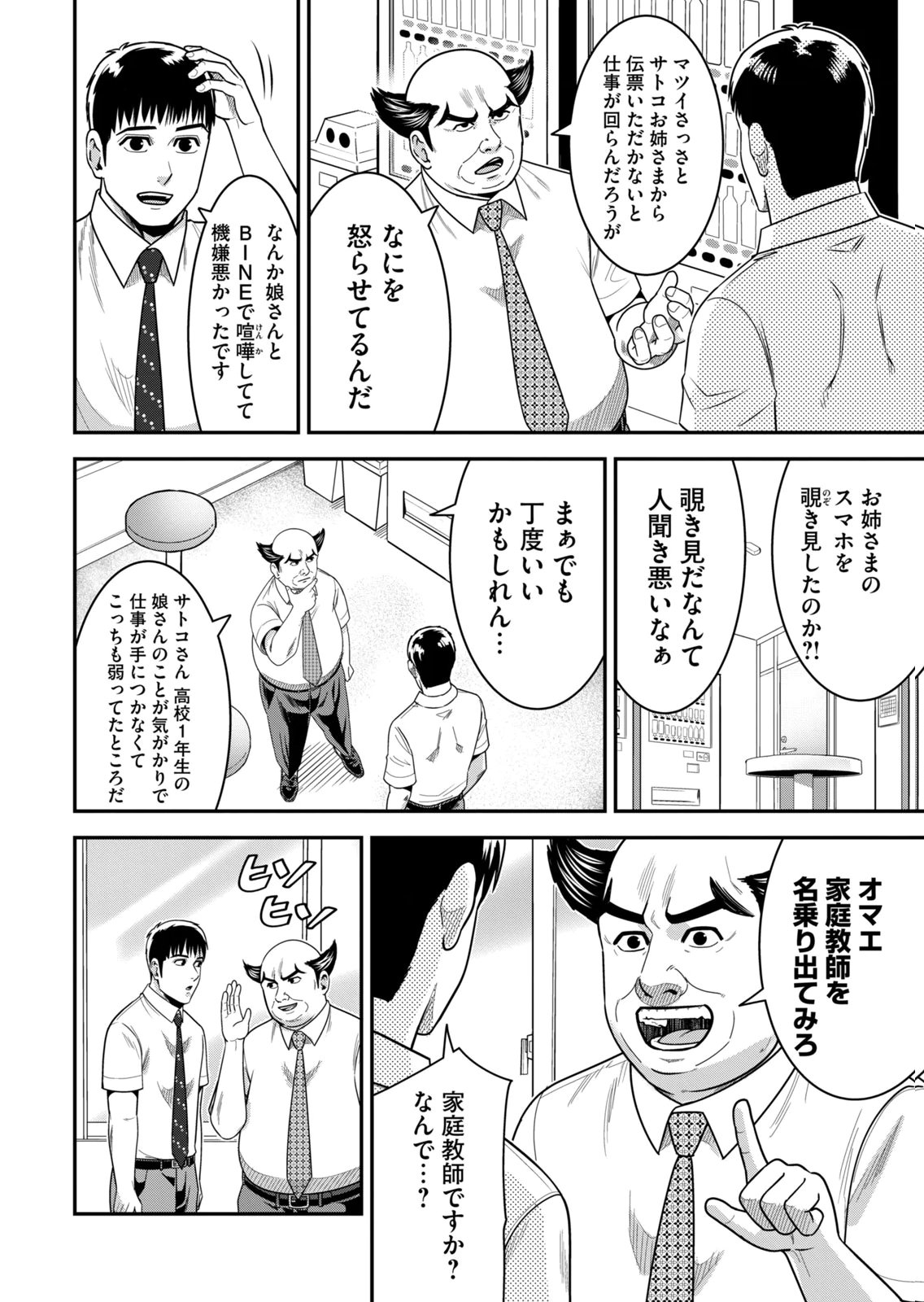 [Mikajime Ryo]Jukujo Netsu ~Shitai Koto Zenbu Saserareru~ Vol. 02[Digital] Page 8