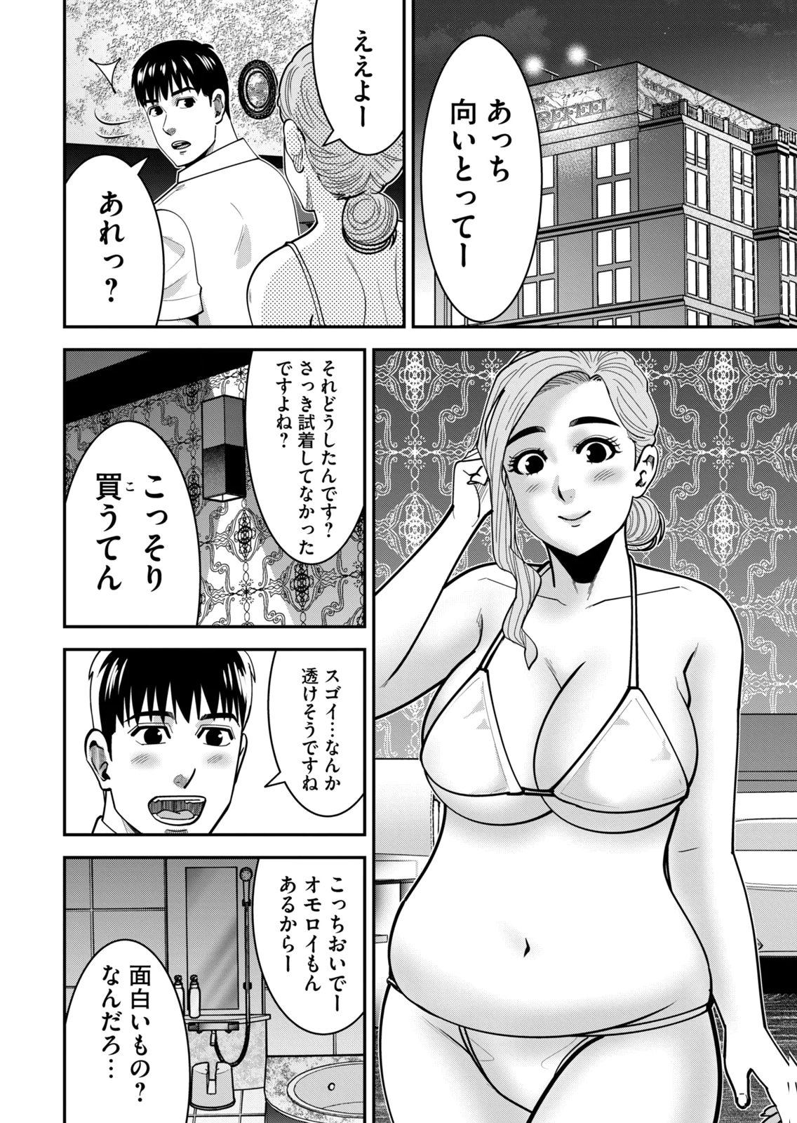 [Mikajime Ryo]Jukujo Netsu ~Shitai Koto Zenbu Saserareru~ Vol. 02[Digital] Page 80