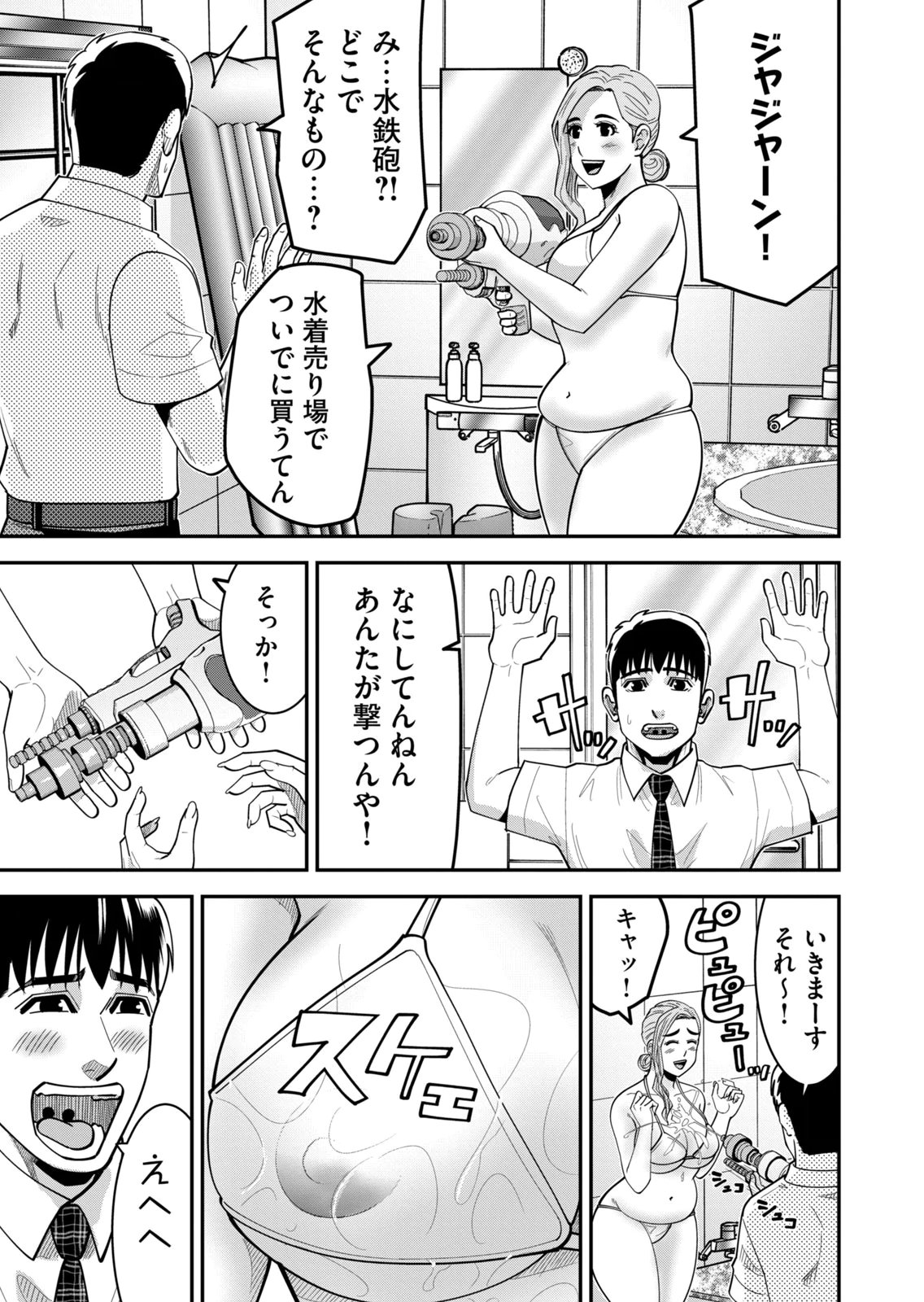 [Mikajime Ryo]Jukujo Netsu ~Shitai Koto Zenbu Saserareru~ Vol. 02[Digital] Page 81