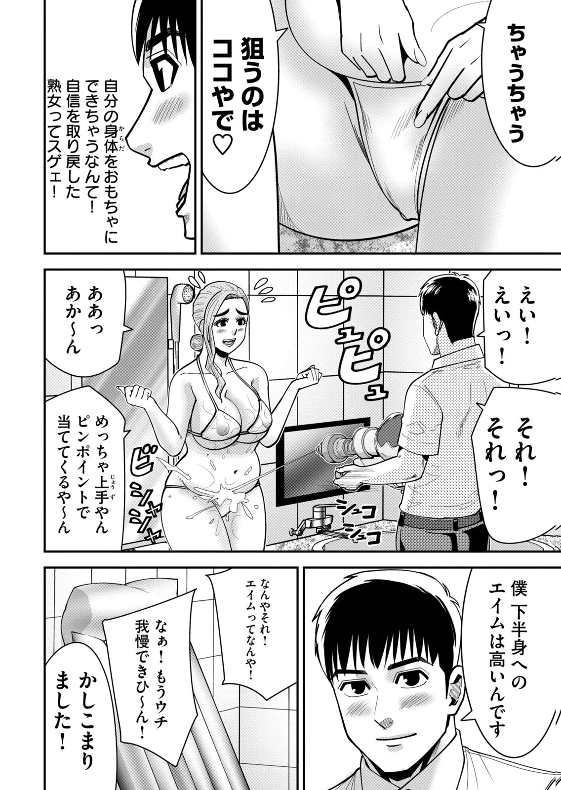 [Mikajime Ryo]Jukujo Netsu ~Shitai Koto Zenbu Saserareru~ Vol. 02[Digital] Page 82