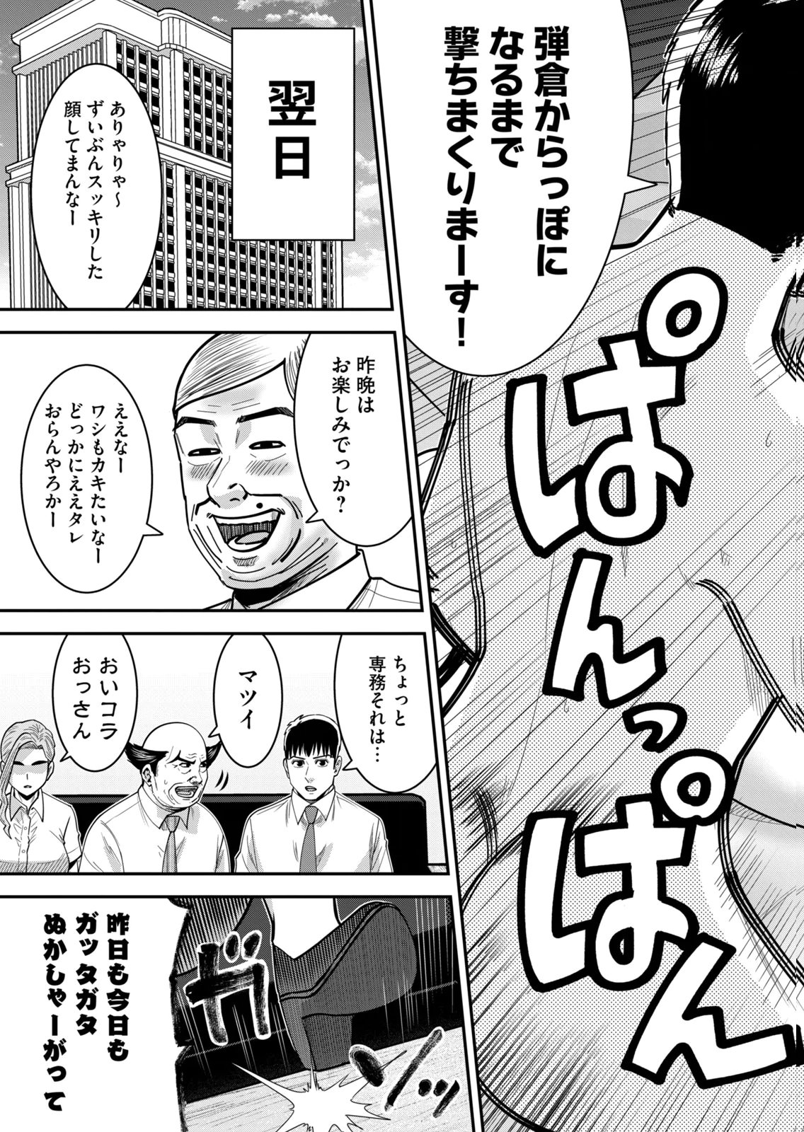 [Mikajime Ryo]Jukujo Netsu ~Shitai Koto Zenbu Saserareru~ Vol. 02[Digital] Page 85