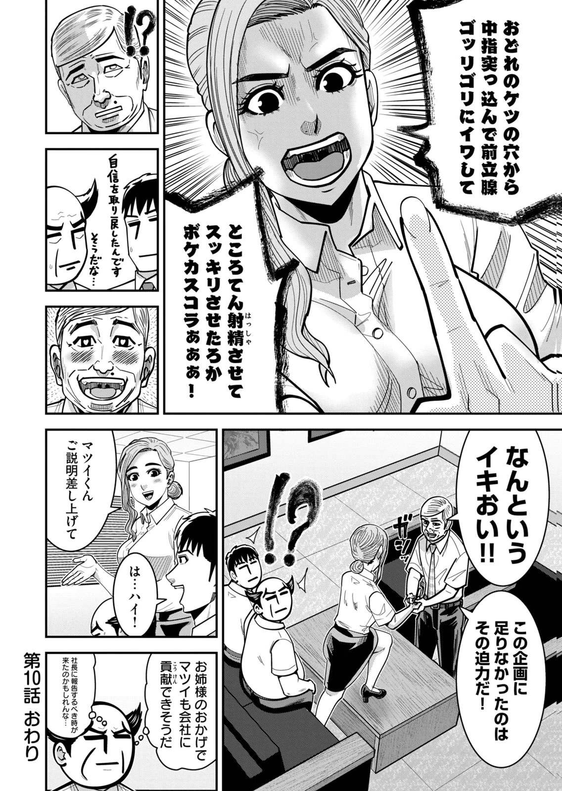 [Mikajime Ryo]Jukujo Netsu ~Shitai Koto Zenbu Saserareru~ Vol. 02[Digital] Page 86