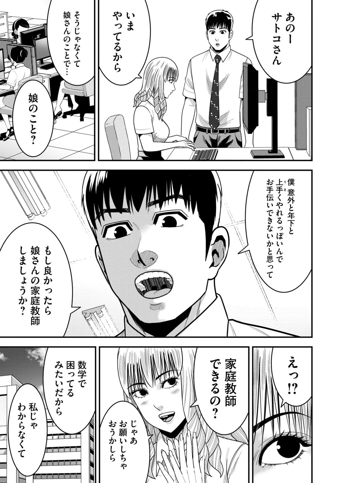 [Mikajime Ryo]Jukujo Netsu ~Shitai Koto Zenbu Saserareru~ Vol. 02[Digital] Page 9