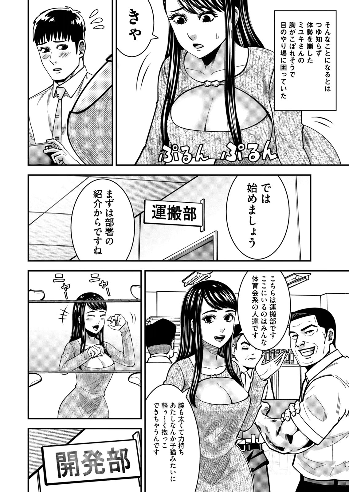 [Mikajime Ryo]Jukujo Netsu ~Shitai Koto Zenbu Saserareru~ Vol. 02[Digital] Page 92