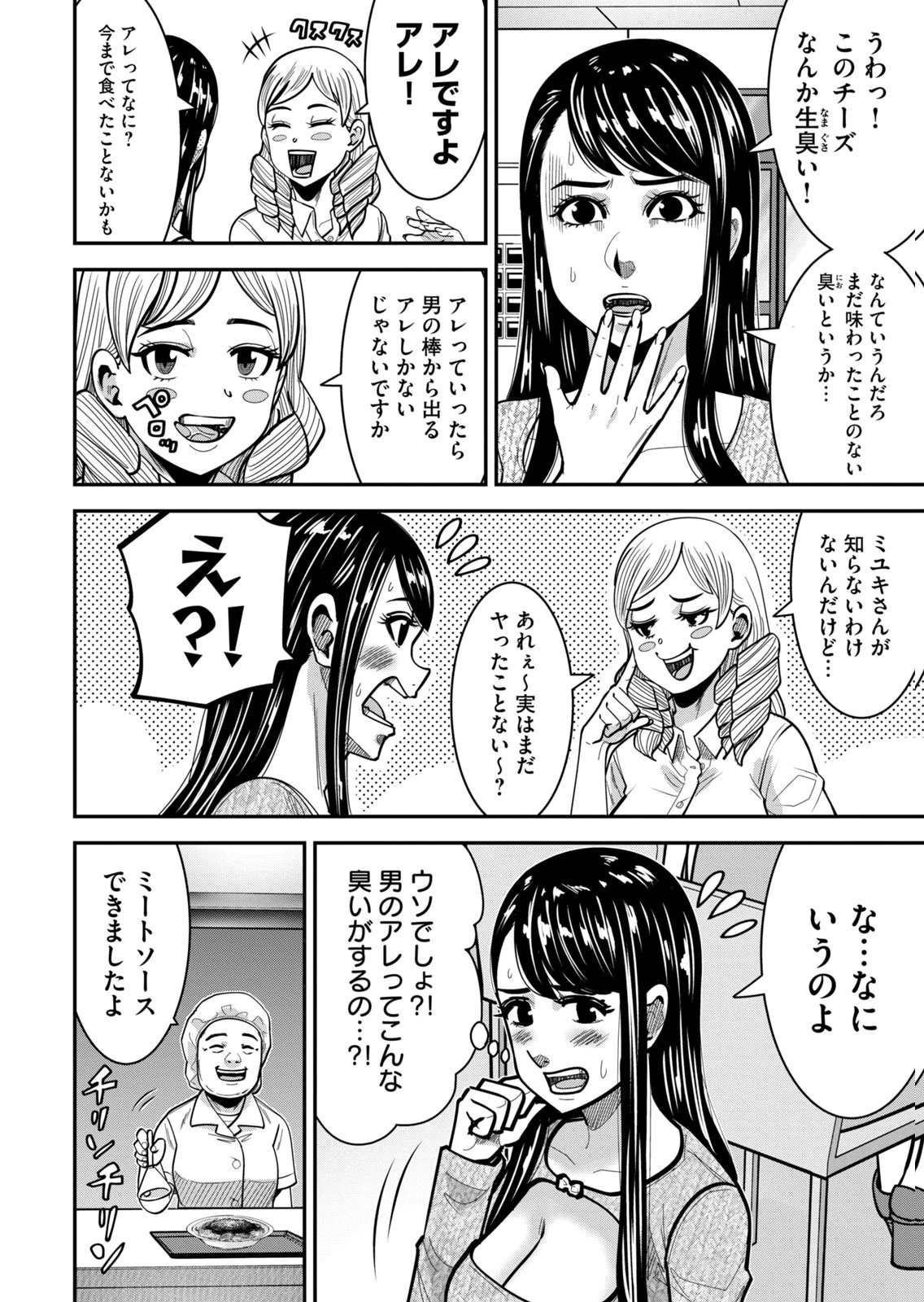 [Mikajime Ryo]Jukujo Netsu ~Shitai Koto Zenbu Saserareru~ Vol. 02[Digital] Page 96