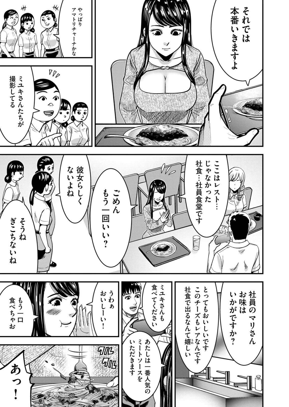 [Mikajime Ryo]Jukujo Netsu ~Shitai Koto Zenbu Saserareru~ Vol. 02[Digital] Page 97