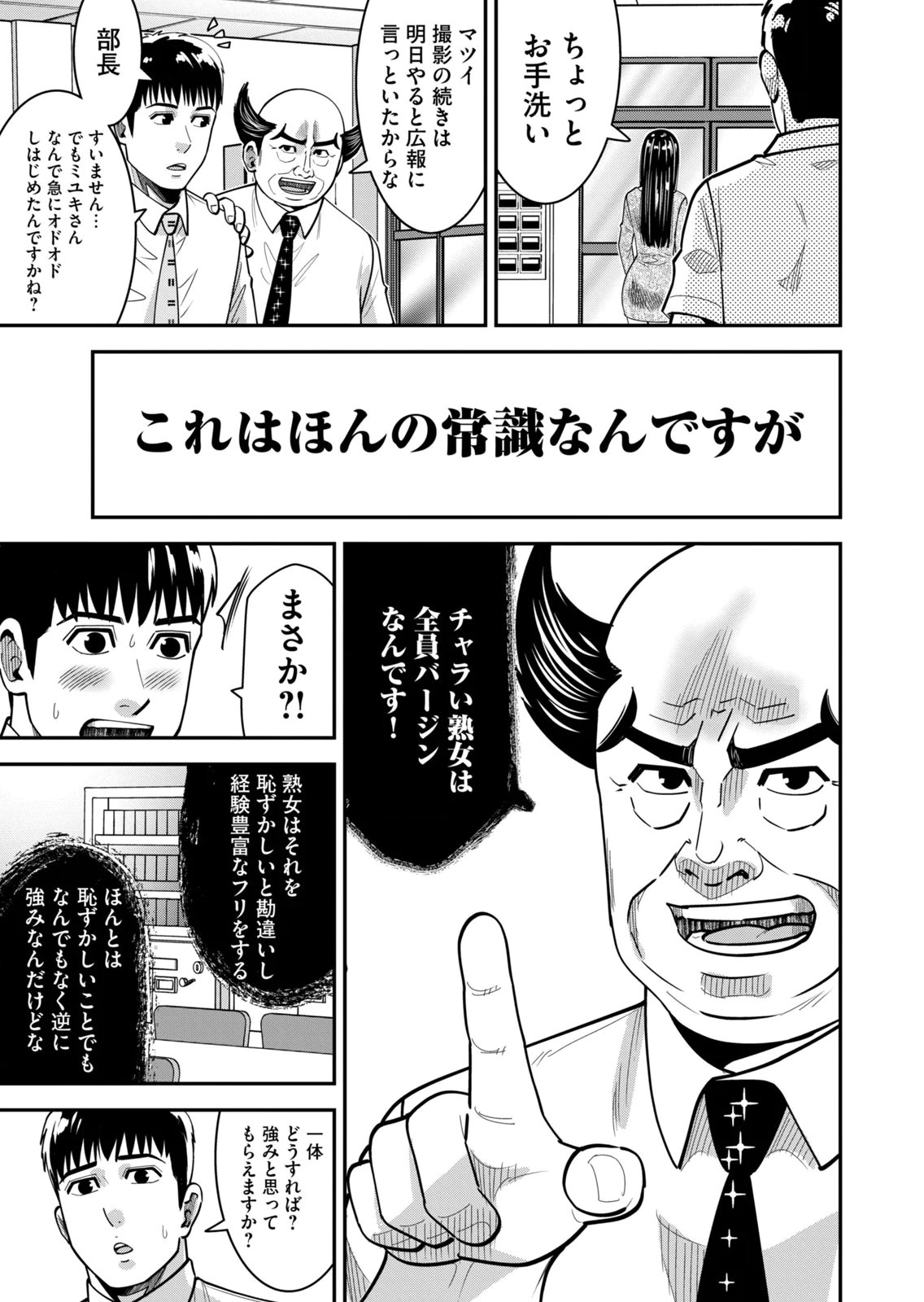 [Mikajime Ryo]Jukujo Netsu ~Shitai Koto Zenbu Saserareru~ Vol. 02[Digital] Page 99