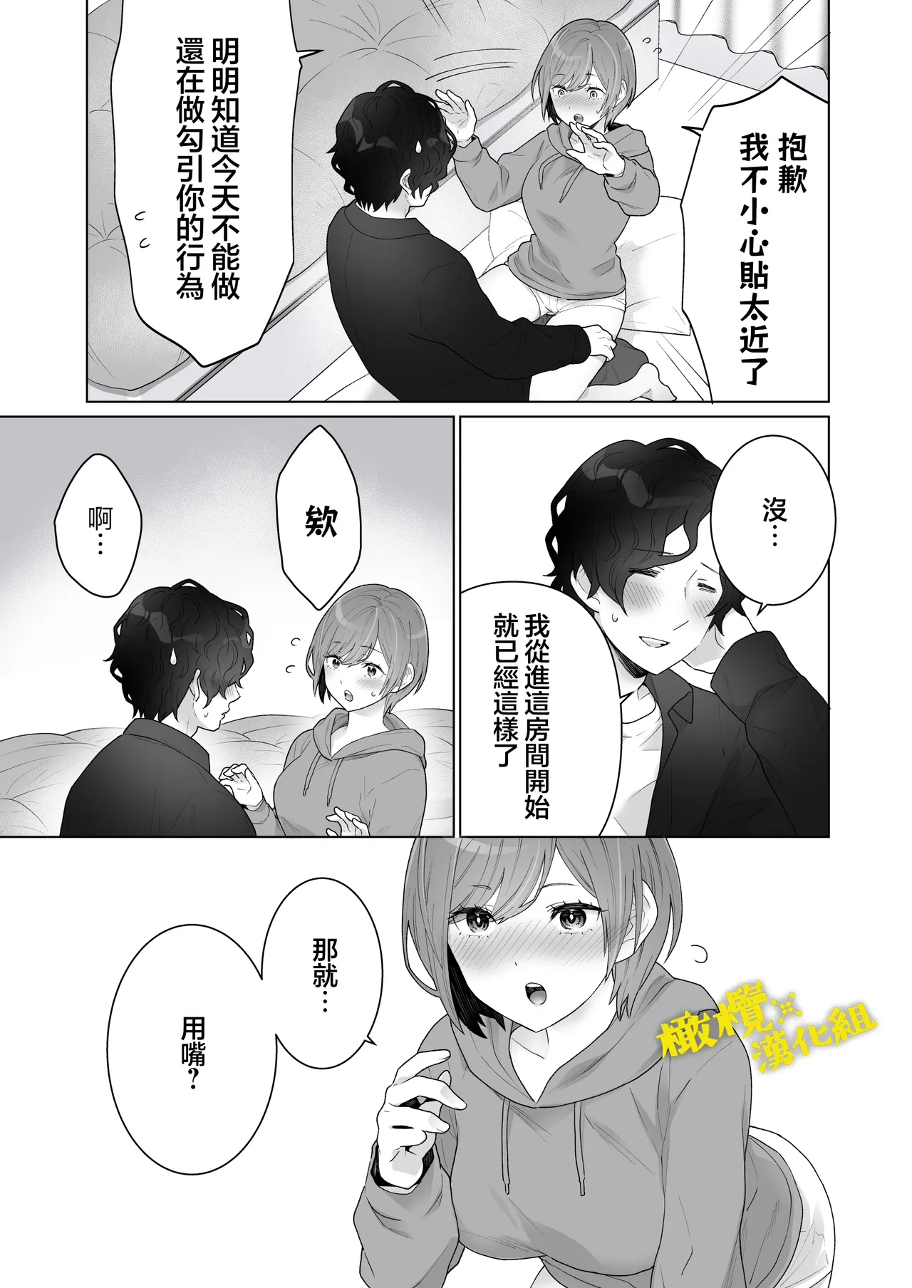 [oyu]働くおねえさんは癒されたい｜痴汉×痴汉 两人是情投意合!?想被治癒的上班族大姐姐[中文] [橄榄汉化组] Page 10