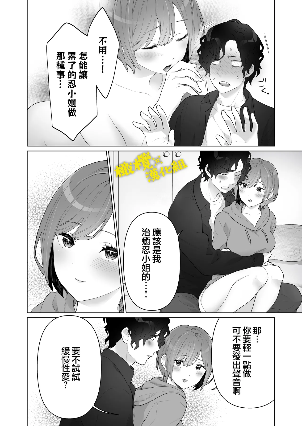 [oyu]働くおねえさんは癒されたい｜痴汉×痴汉 两人是情投意合!?想被治癒的上班族大姐姐[中文] [橄榄汉化组] Page 11