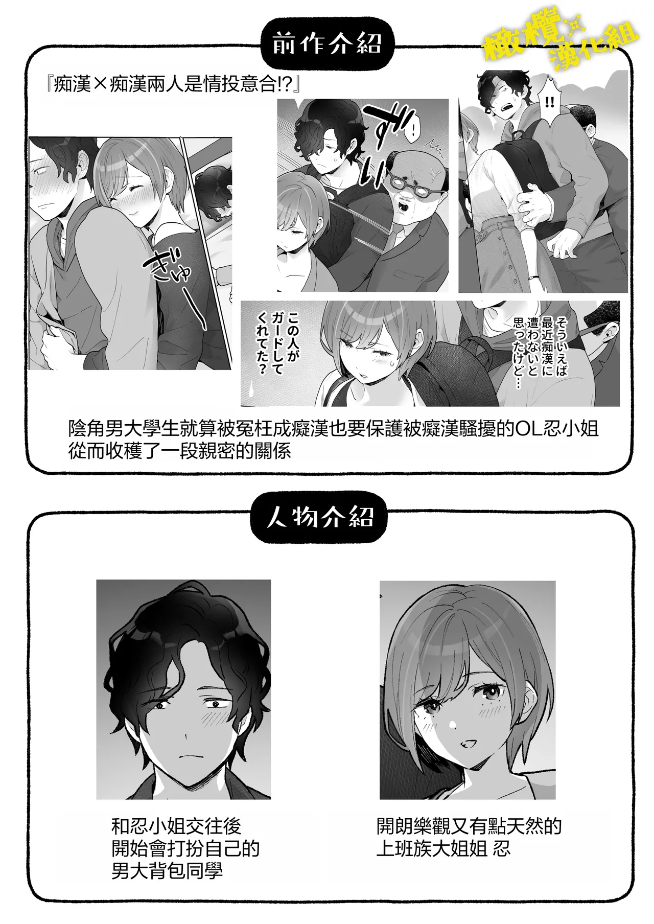 [oyu]働くおねえさんは癒されたい｜痴汉×痴汉 两人是情投意合!?想被治癒的上班族大姐姐[中文] [橄榄汉化组] Page 2
