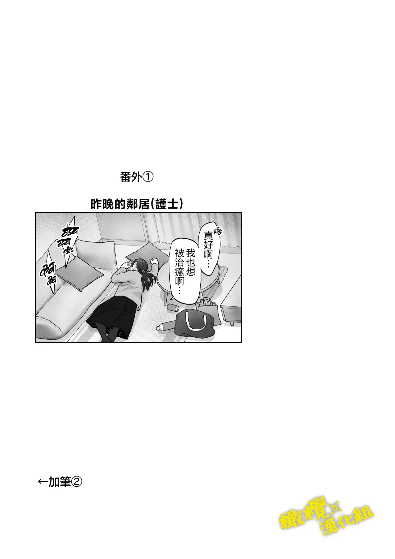 [oyu]働くおねえさんは癒されたい｜痴汉×痴汉 两人是情投意合!?想被治癒的上班族大姐姐[中文] [橄榄汉化组] Page 30