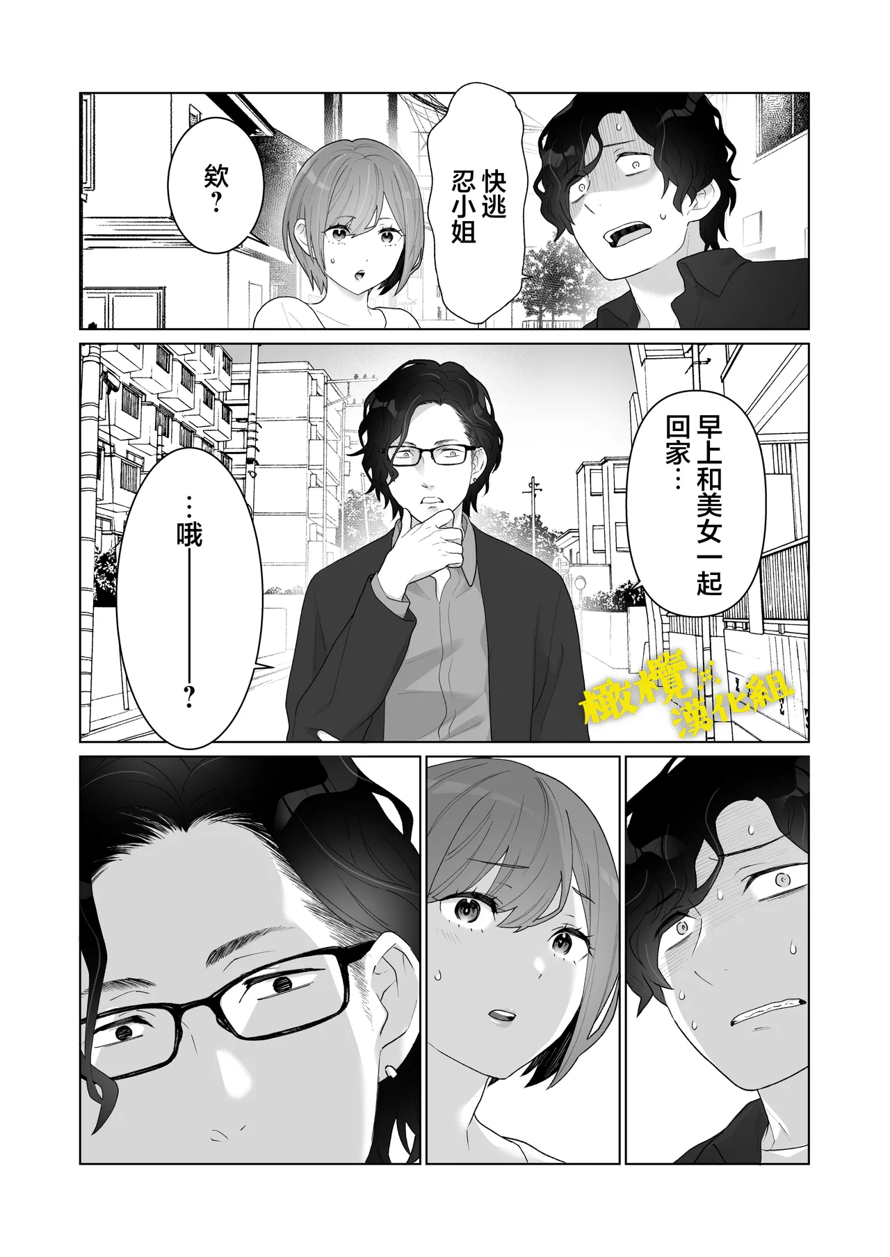 [oyu]働くおねえさんは癒されたい｜痴汉×痴汉 两人是情投意合!?想被治癒的上班族大姐姐[中文] [橄榄汉化组] Page 32