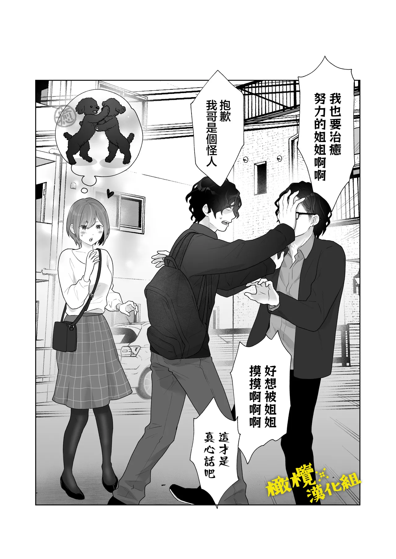 [oyu]働くおねえさんは癒されたい｜痴汉×痴汉 两人是情投意合!?想被治癒的上班族大姐姐[中文] [橄榄汉化组] Page 33