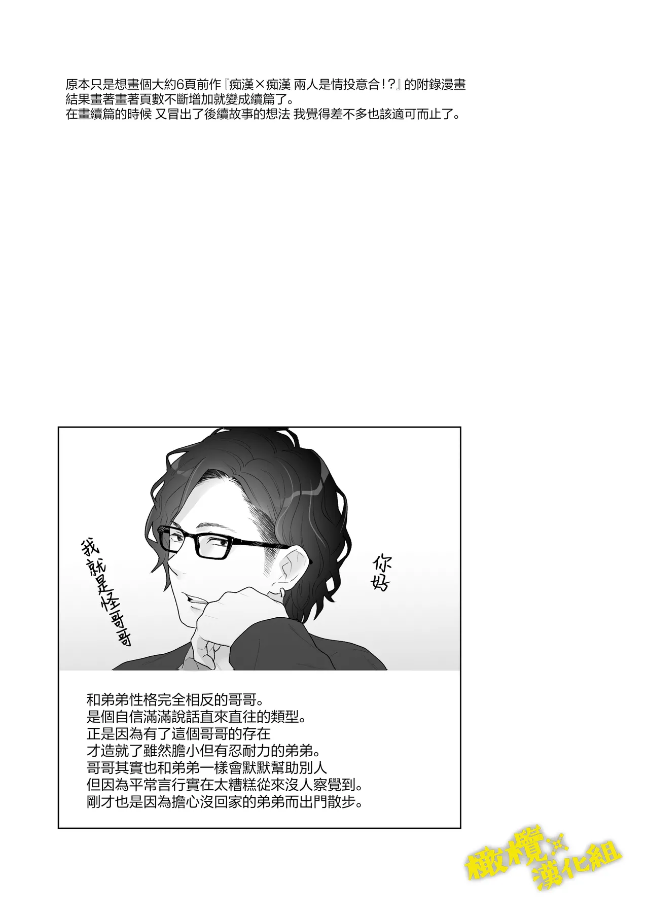 [oyu]働くおねえさんは癒されたい｜痴汉×痴汉 两人是情投意合!?想被治癒的上班族大姐姐[中文] [橄榄汉化组] Page 34