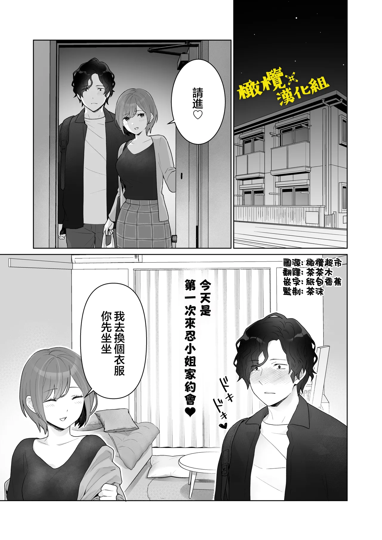 [oyu]働くおねえさんは癒されたい｜痴汉×痴汉 两人是情投意合!?想被治癒的上班族大姐姐[中文] [橄榄汉化组] Page 4