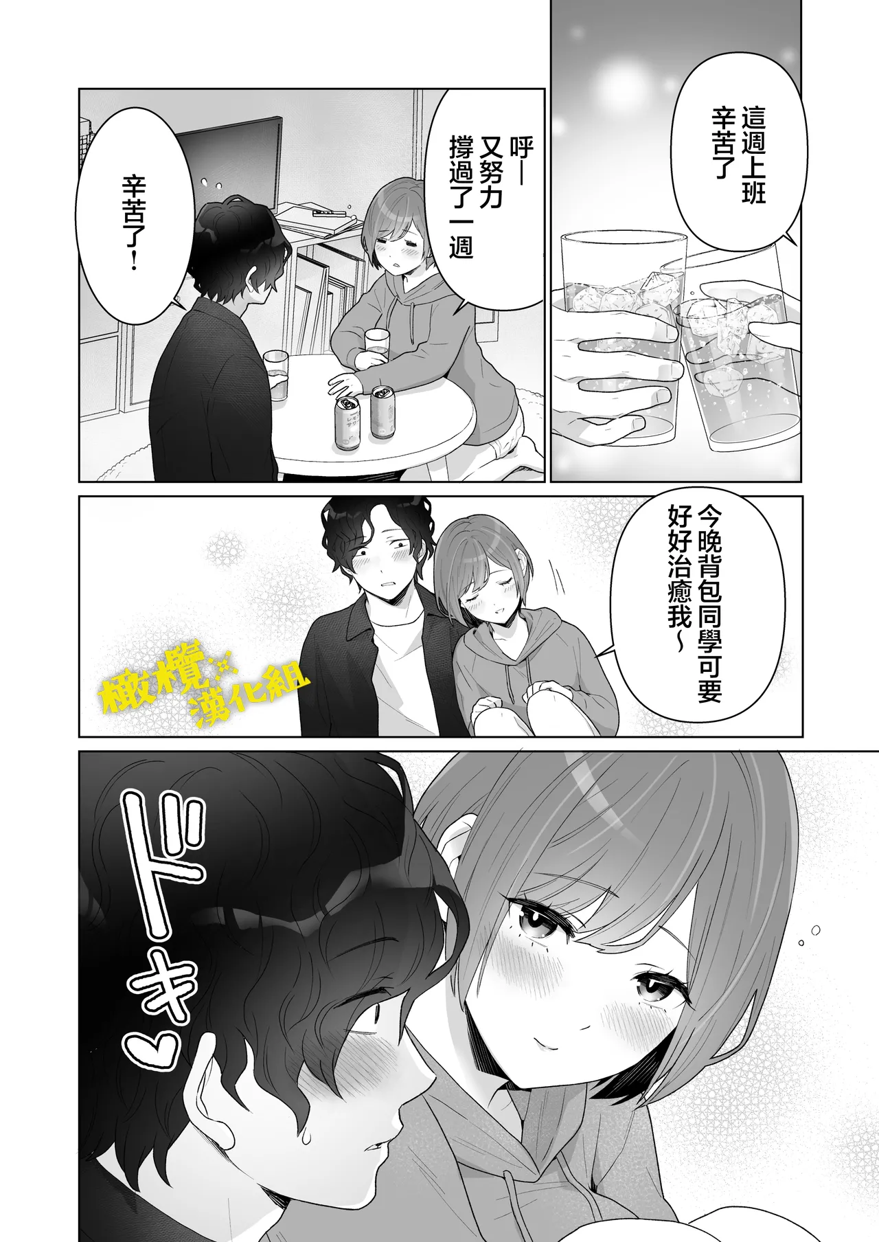 [oyu]働くおねえさんは癒されたい｜痴汉×痴汉 两人是情投意合!?想被治癒的上班族大姐姐[中文] [橄榄汉化组] Page 5